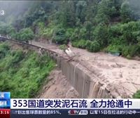 Más de 50 000 personas afectadas por las inundaciones en el sureste de China