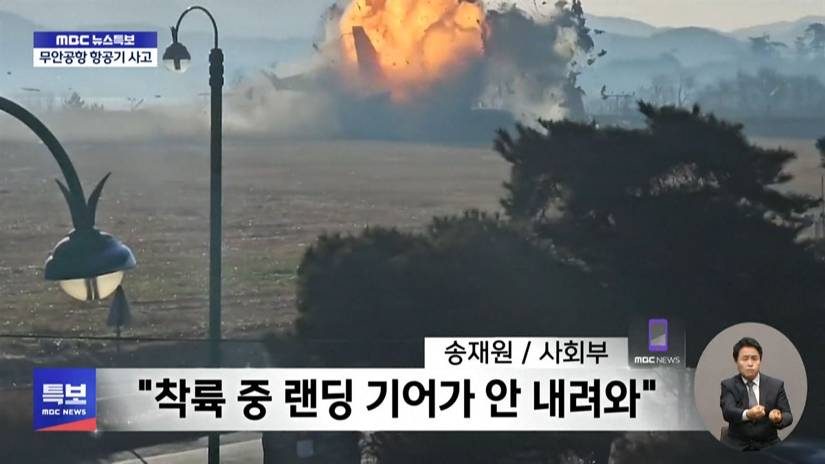 Accidente de avión en Corea del Sur. Foto: EFE